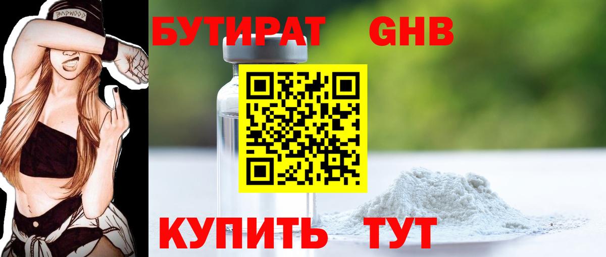 БУТИРАТ  БУТИРАТ буратино  Вход с VPN  Самара 