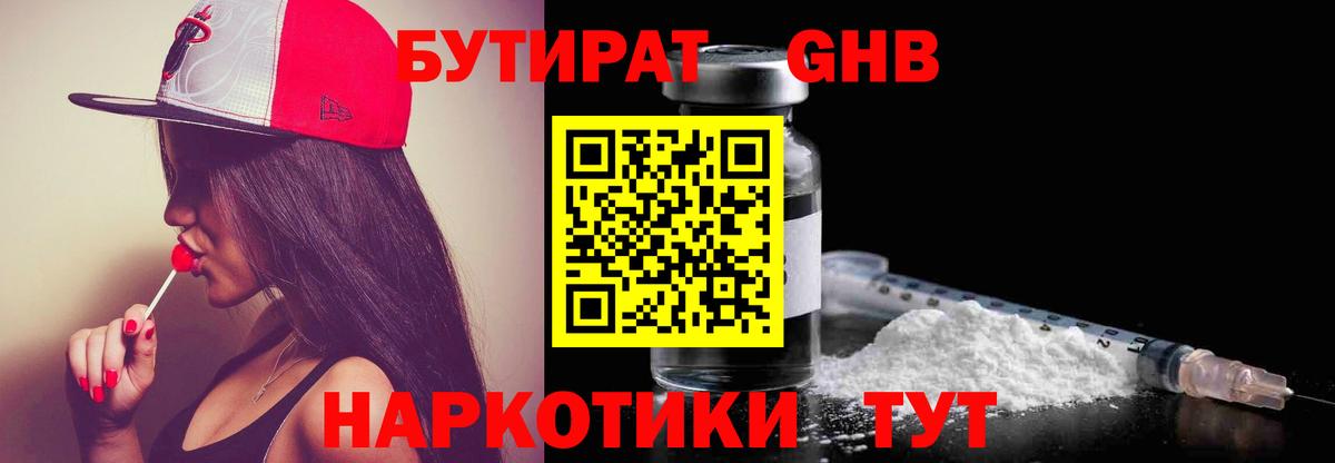Бутират вода Самара