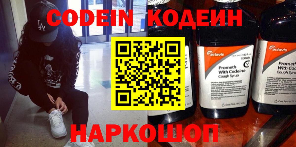 Codein Purple Drank  Codein напиток Lean (лин)  Вход с VPN  Самара 