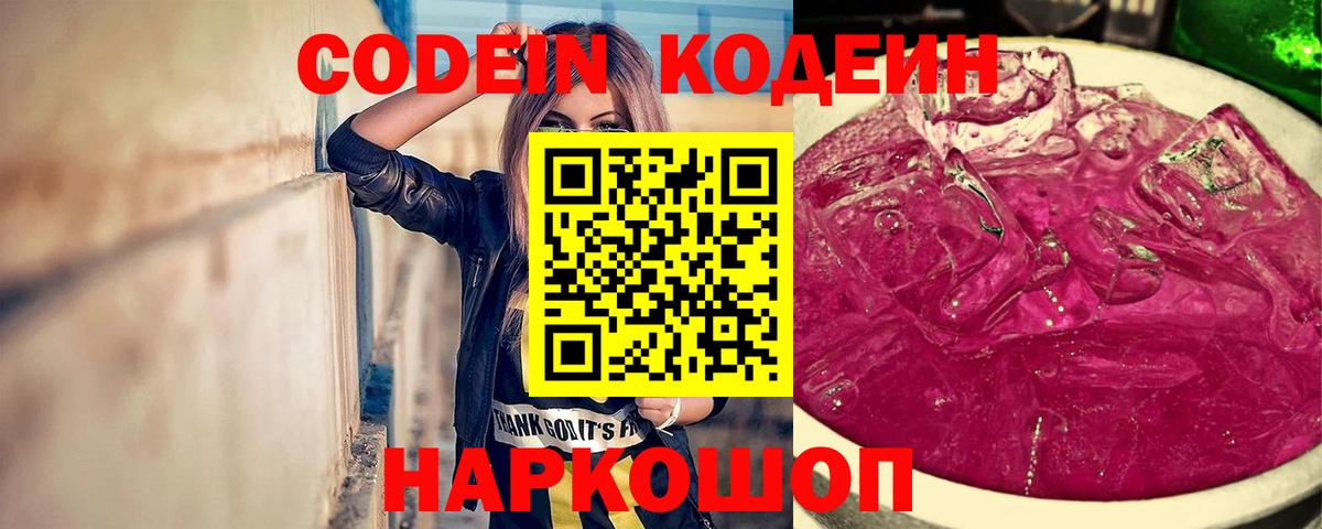 Codein Purple Drank Самара
