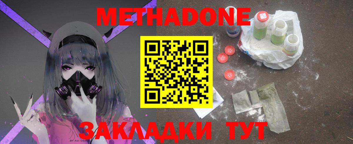 МЕТАДОН белоснежный  Вход с VPN  darknet официальный сайт  Самара 
